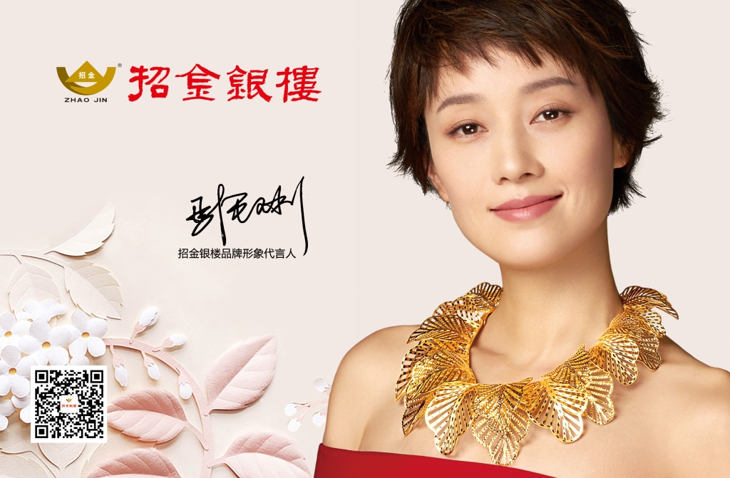 招金银楼影视广告片《前世金生》